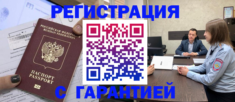 прописка в Ак-Довураке