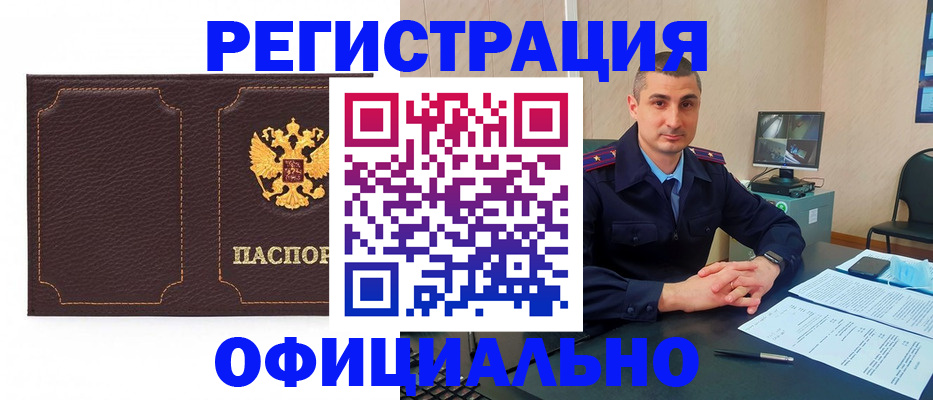 прописка иностранных граждан в Ак-Довураке