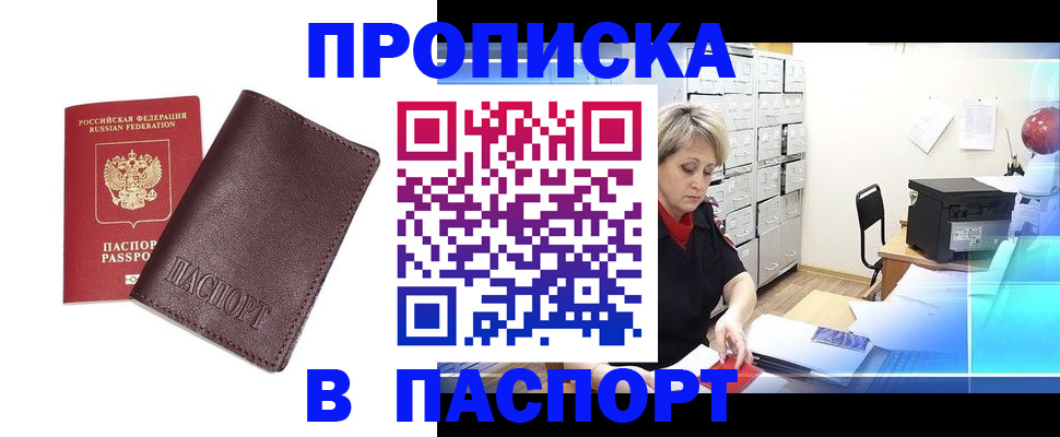 прописка ребенка в Ак-Довураке