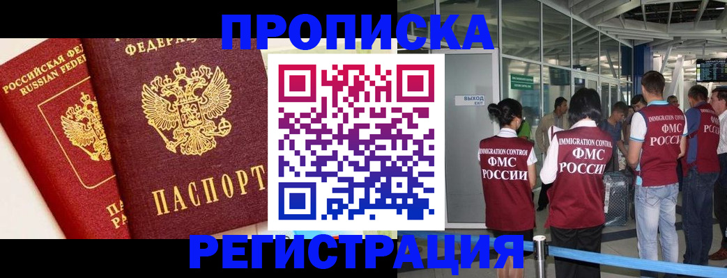 прописка гарантия в Ак-Довураке